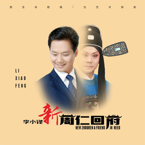 新周仁回府