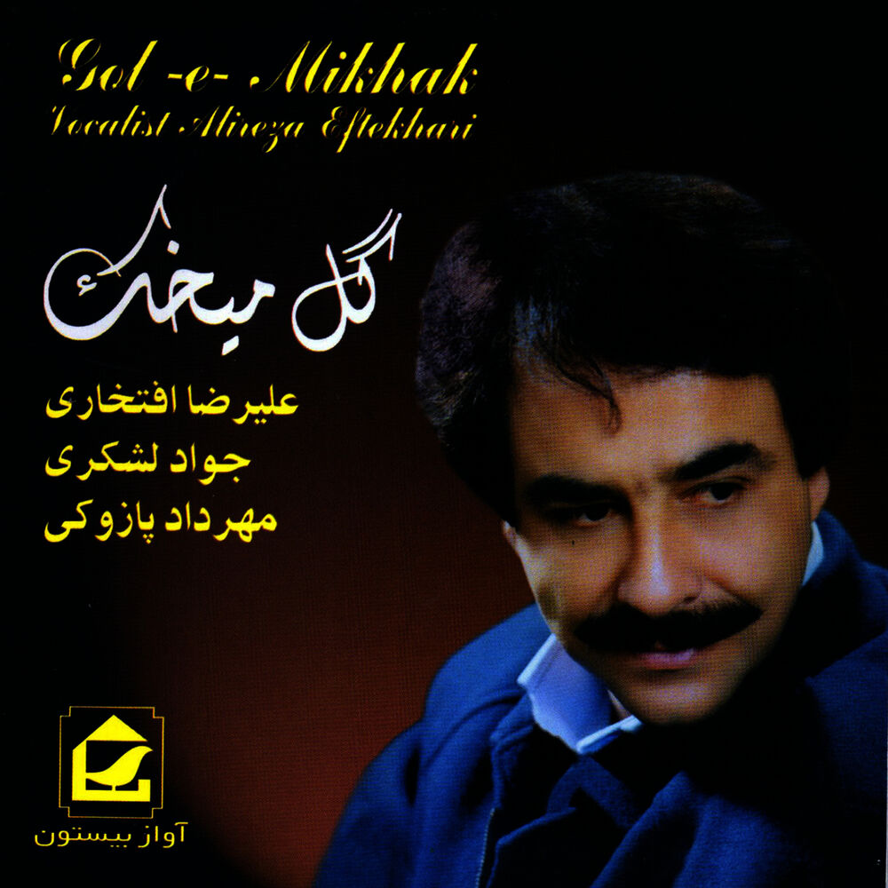 Picture of Gol-E-Mikhak