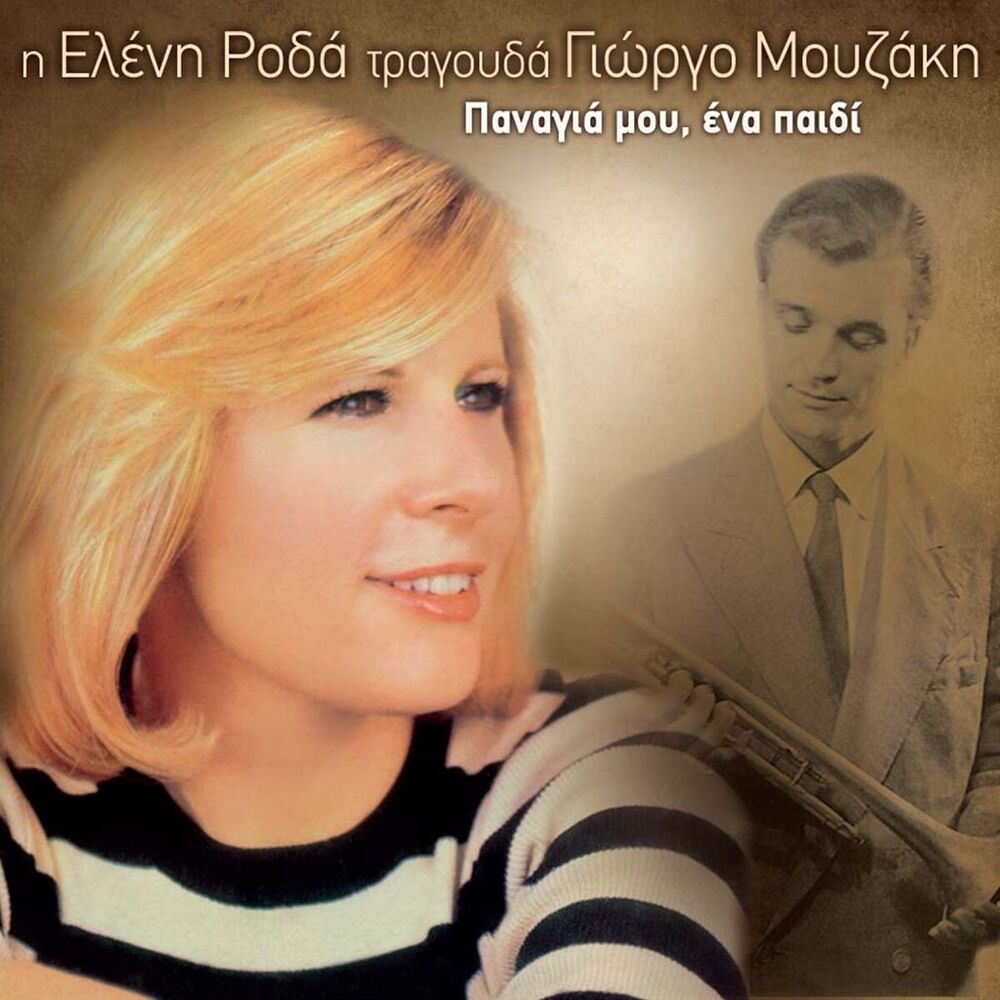 Picture of I Eleni Roda Tragouda Giorgo Mouzaki (Panagia Mou, Ena Paidi)