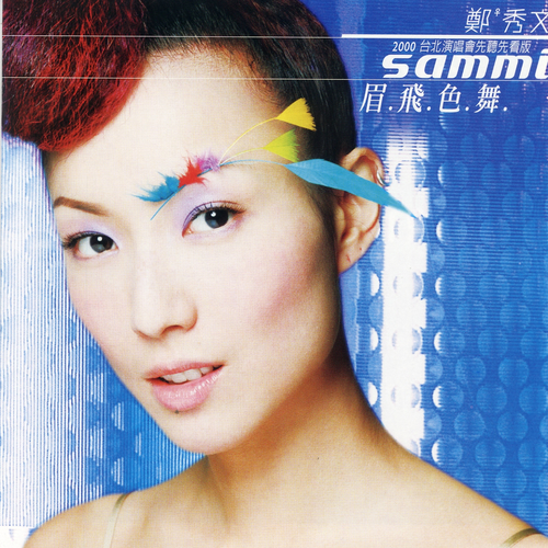 Sammi Cheng - Ru Guo Wo Shi Ni | Deezer