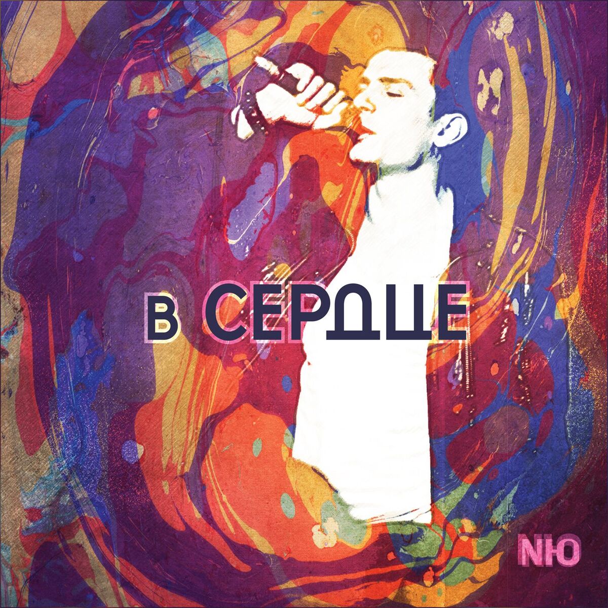 Album cover of В сердце