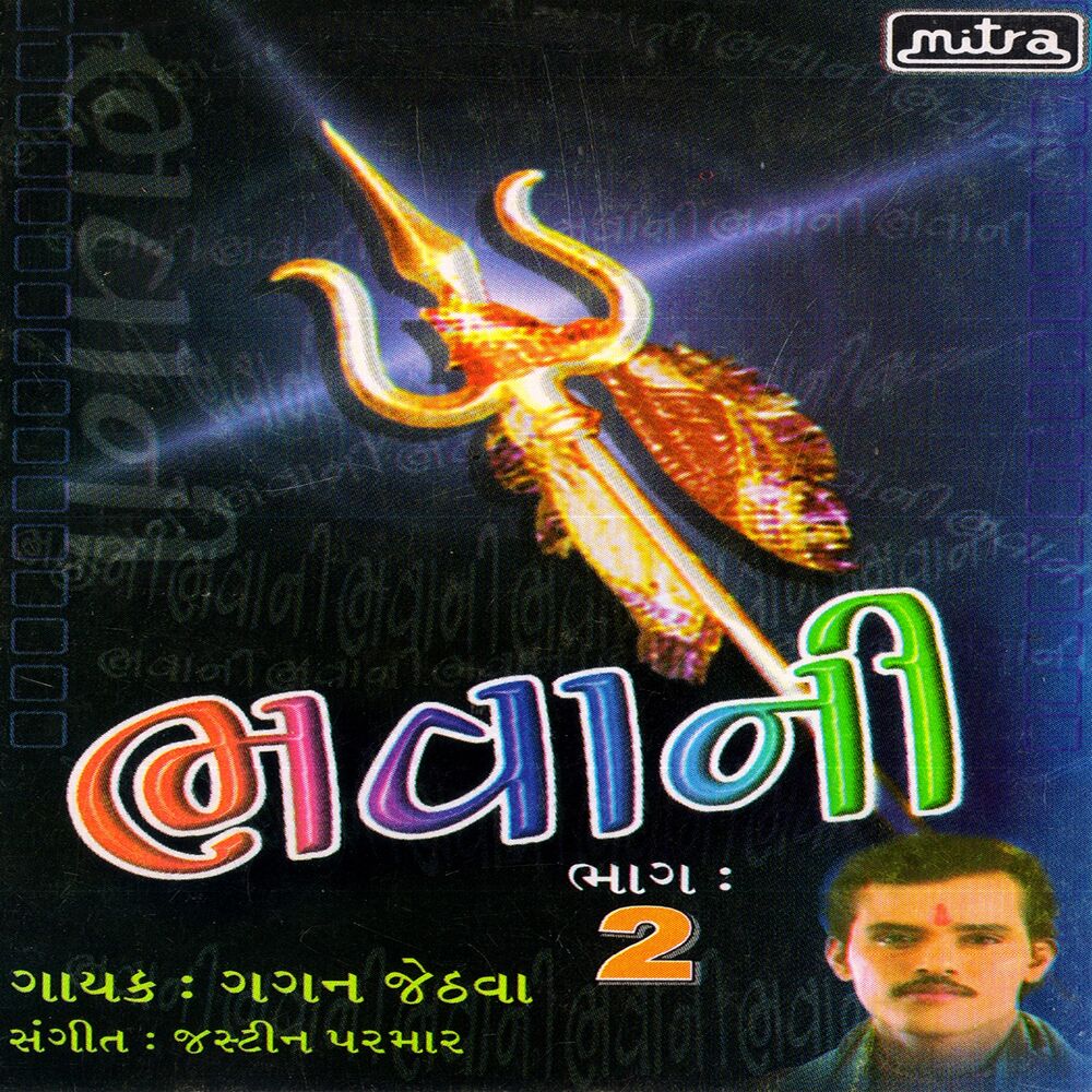 Picture of Bhavani, Vol. 2