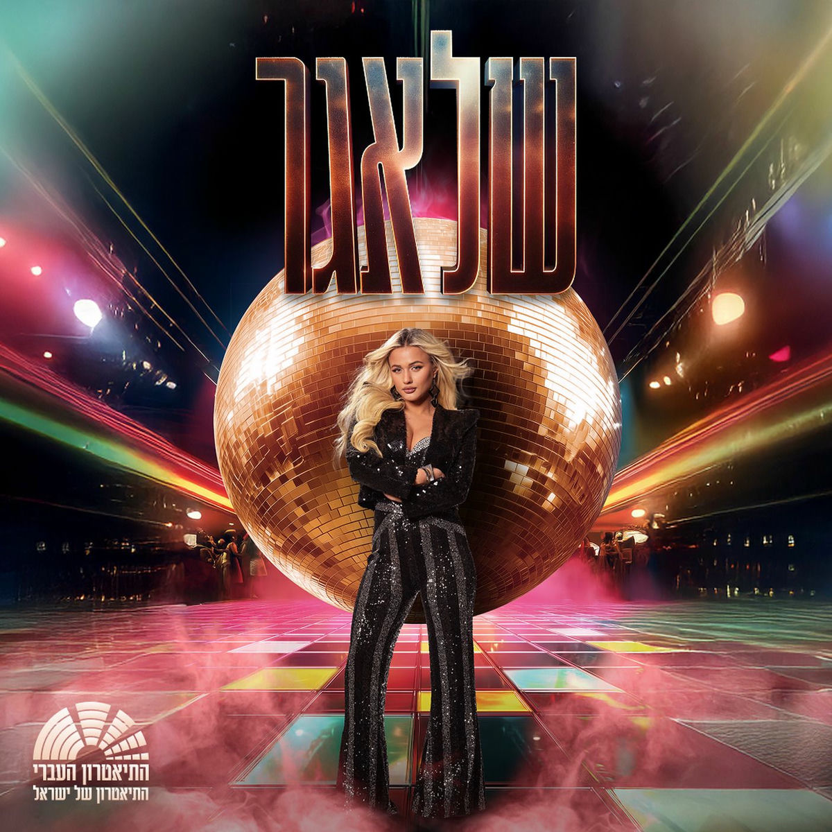 Album cover of שיר הפריחה