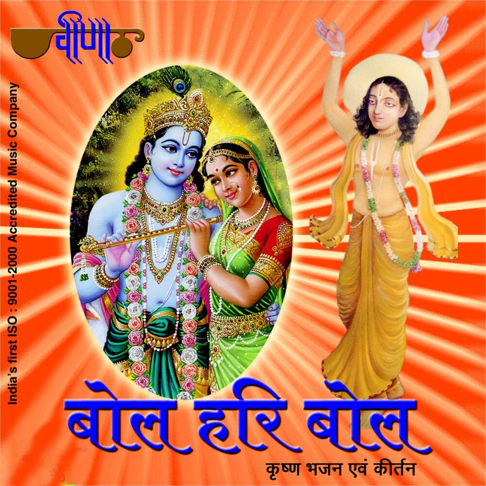 Picture of Bol Hari Bol (Shri Krishna Bhakti Songs)