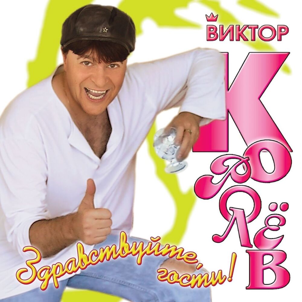 Picture of Здравствуйте, гости!