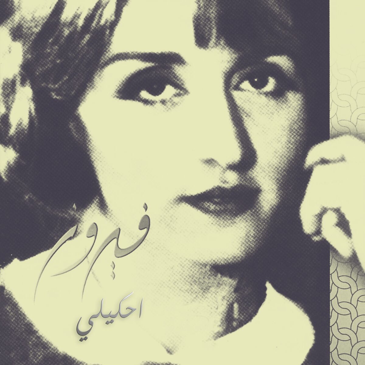 Album cover of Ehkeely