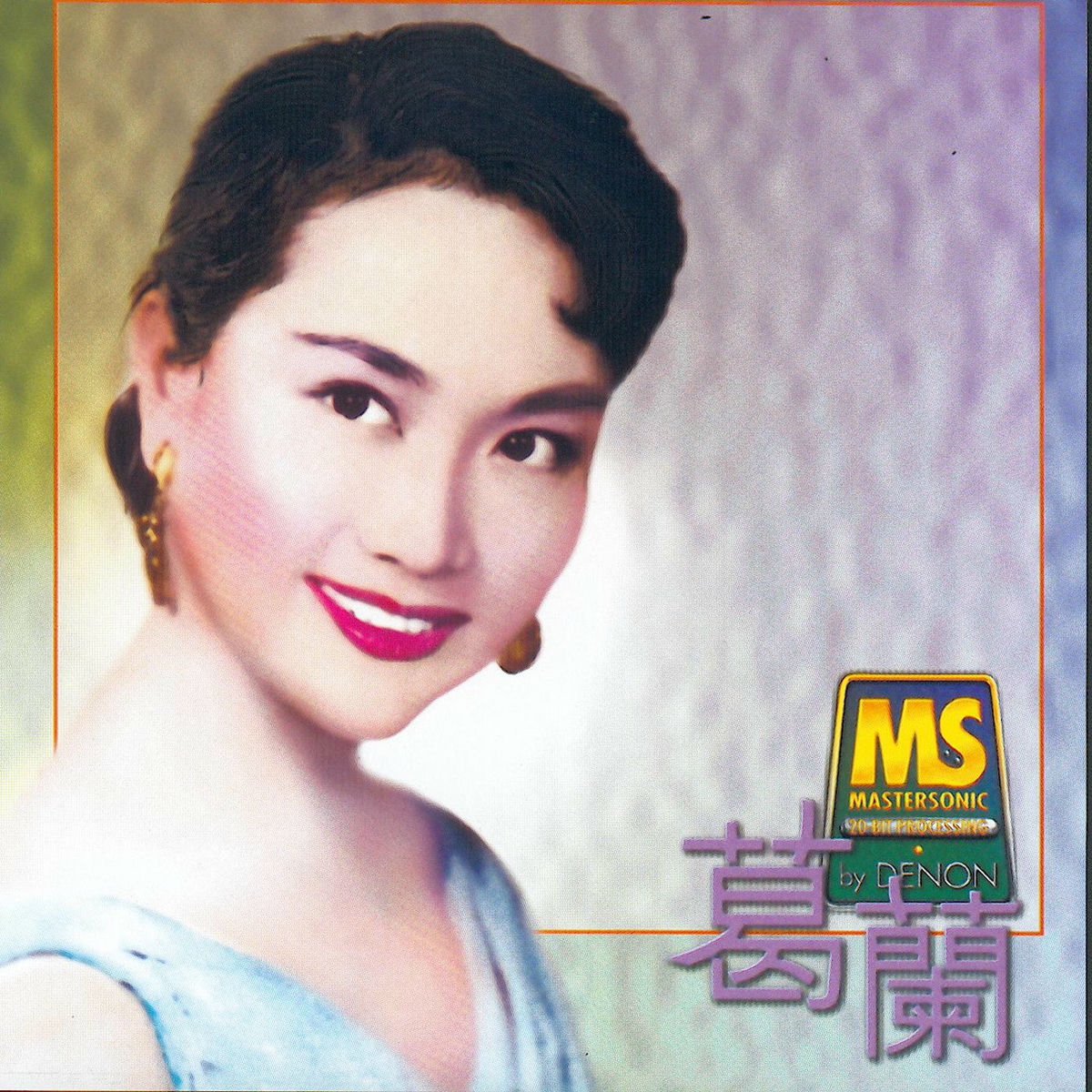 Album cover of Denon Mastersonic - 葛蘭