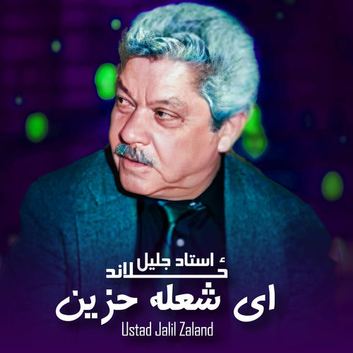 Masooma Selsela Dar by Ustad Jalil Zaland - 106 BPM