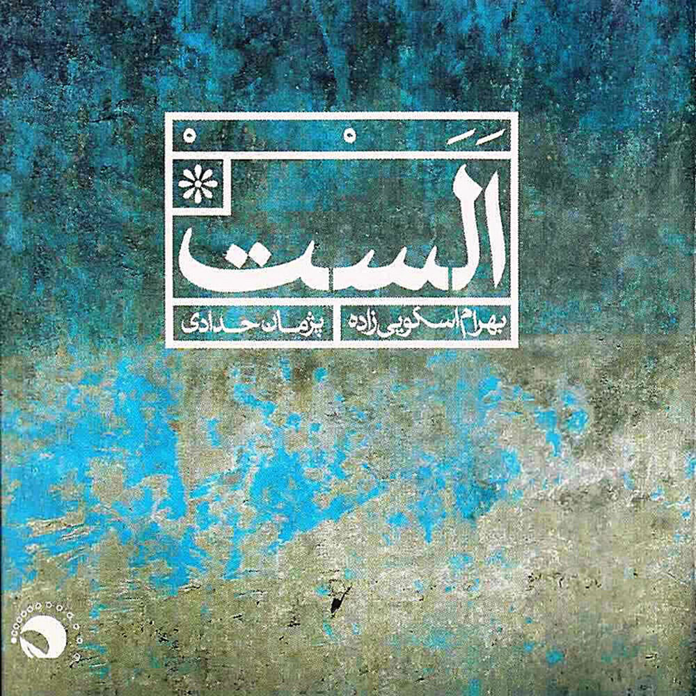 Picture of Alast (Navā, Esfahān)