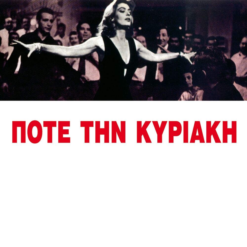 Picture of Pote Tin Kyriaki (Original Motion Picture Soundtrack)
