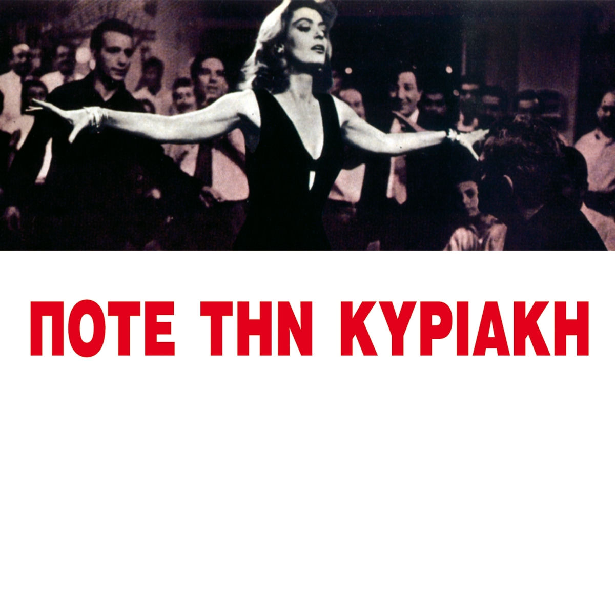 Album cover of Pote Tin Kyriaki (Original Motion Picture Soundtrack)