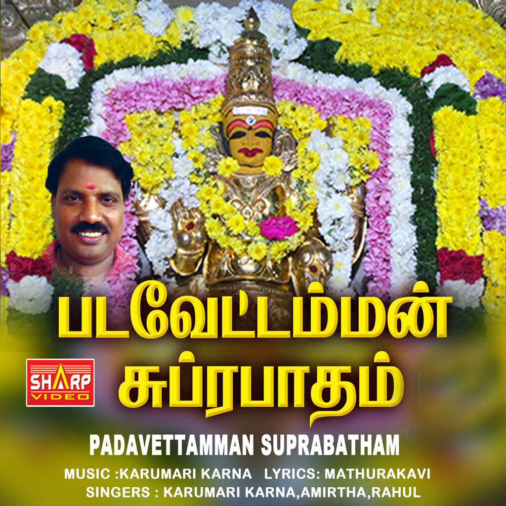 Picture of Padavettamman Suprabatham