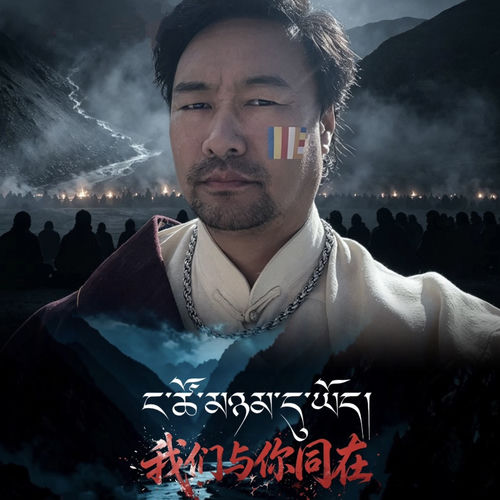 我们与你同在