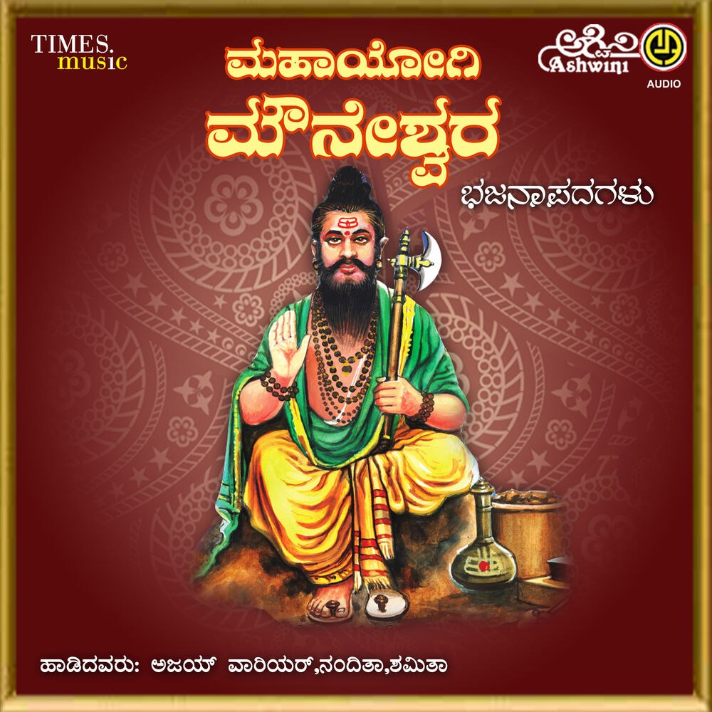 Picture of Mahayogi Mouneshwara