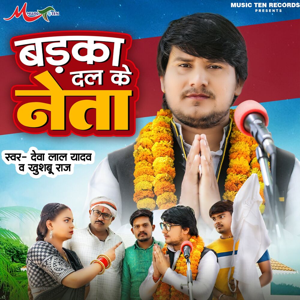 Picture of Badka Dal Ke Neta