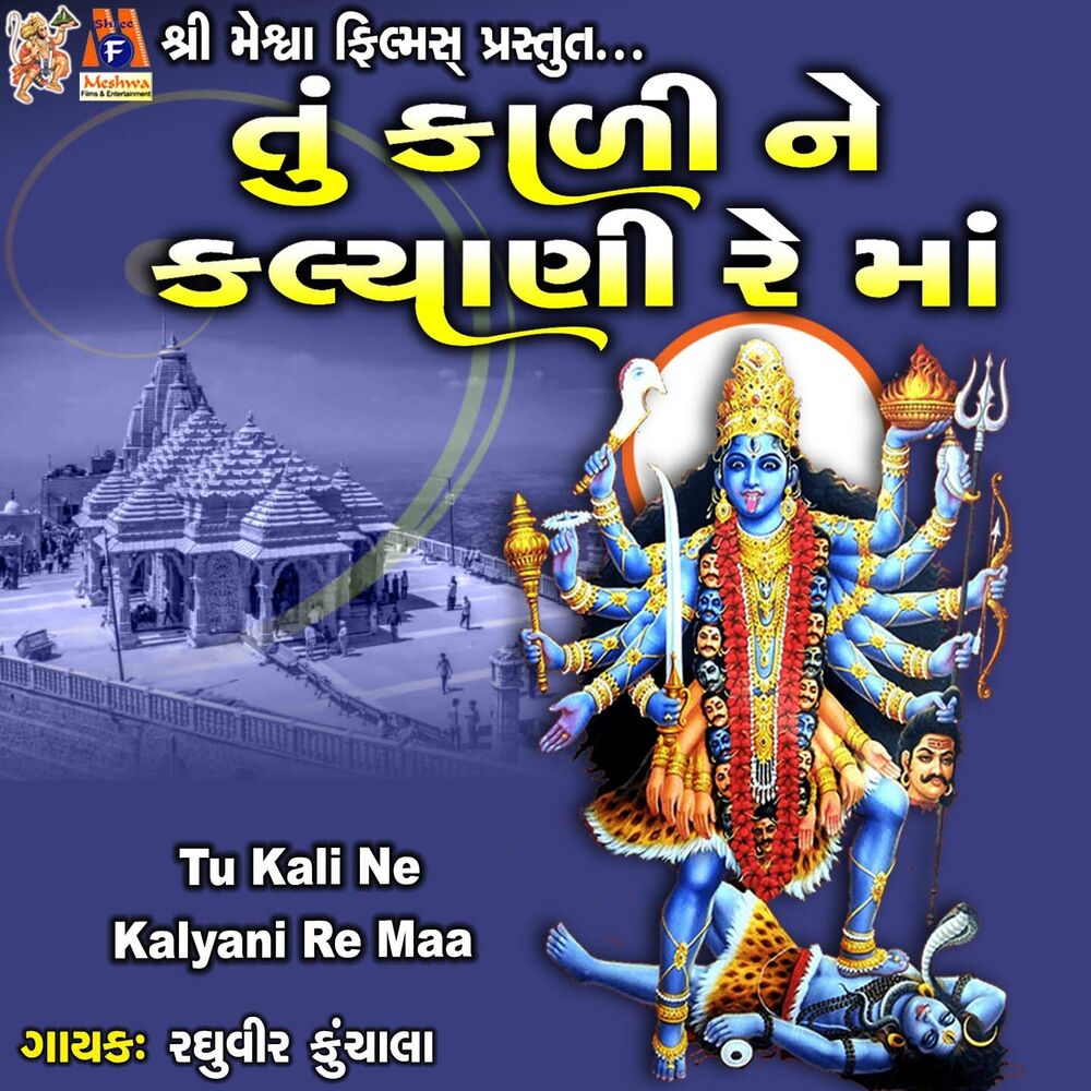 Picture of Tu Kali Ne Kalyani Re Maa