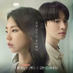 Cover of Letter to You (O.WHEN X The Daechi Scandal)