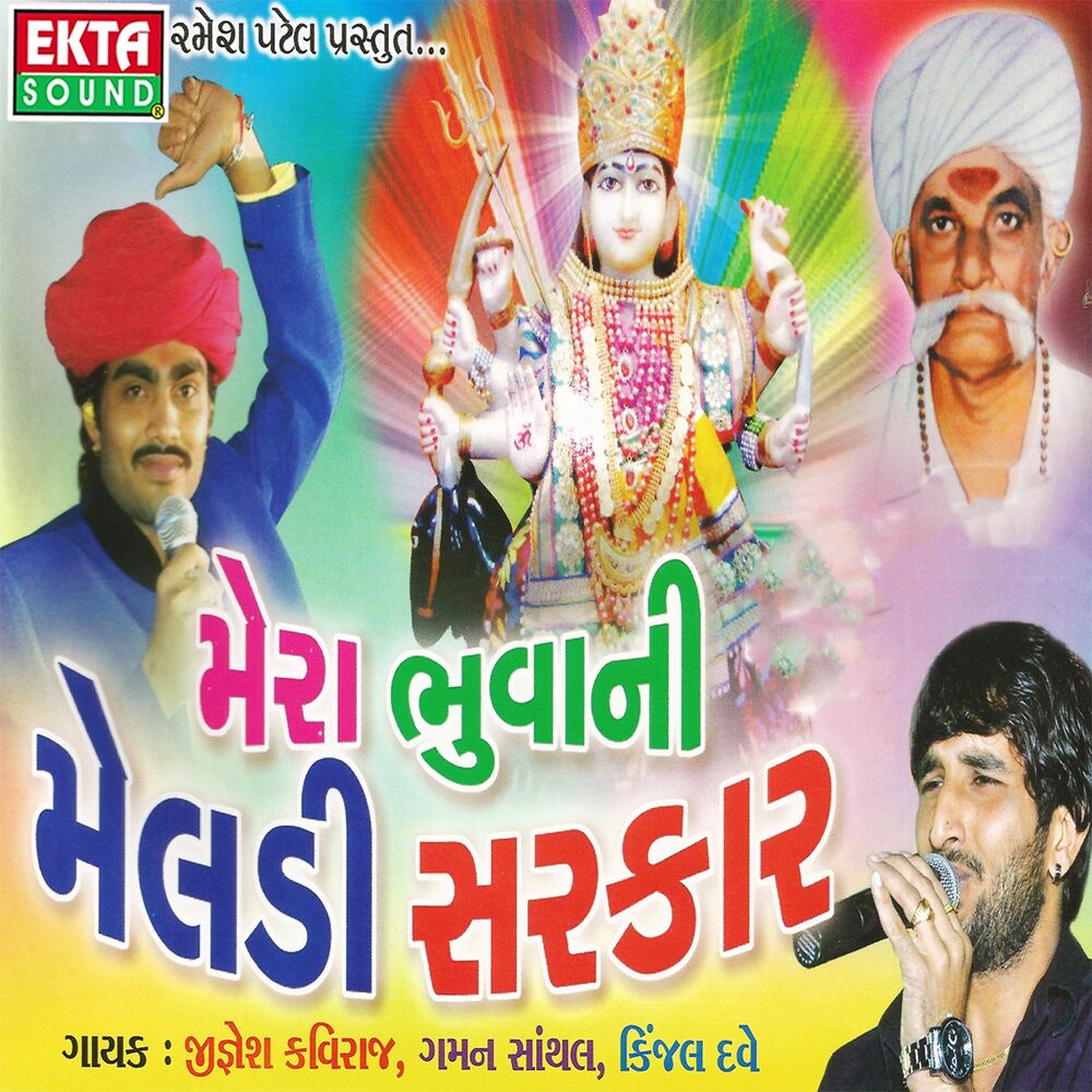 Picture of Mera Bhuvani Meldi Sarkar
