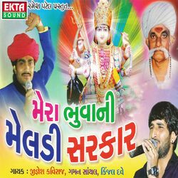 Cover of Mera Bhuvani Meldi Sarkar