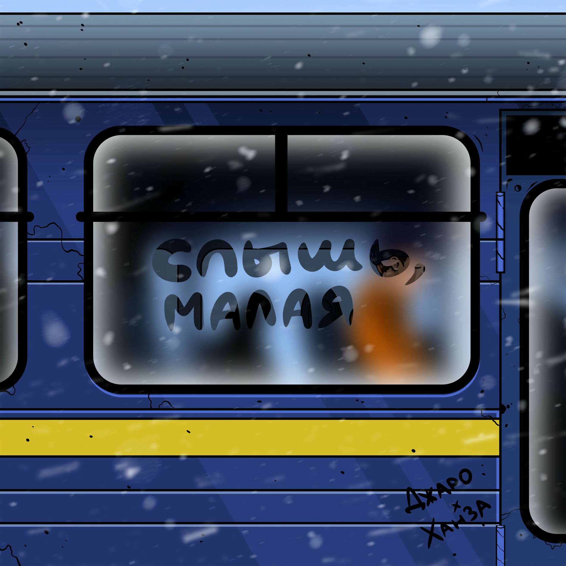 Album cover of Слышь, Малая