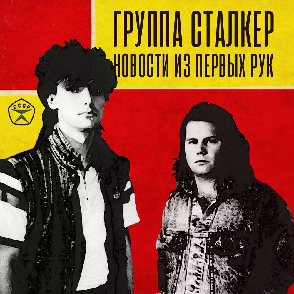 Picture of Новости из первых рук (Revival)