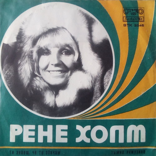 Ти знаеш, че те обичам