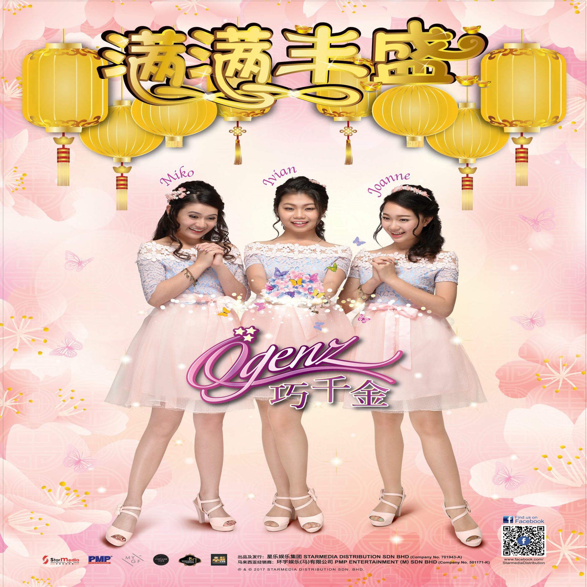 巧 巧千金- 满满丰盛| Deezer