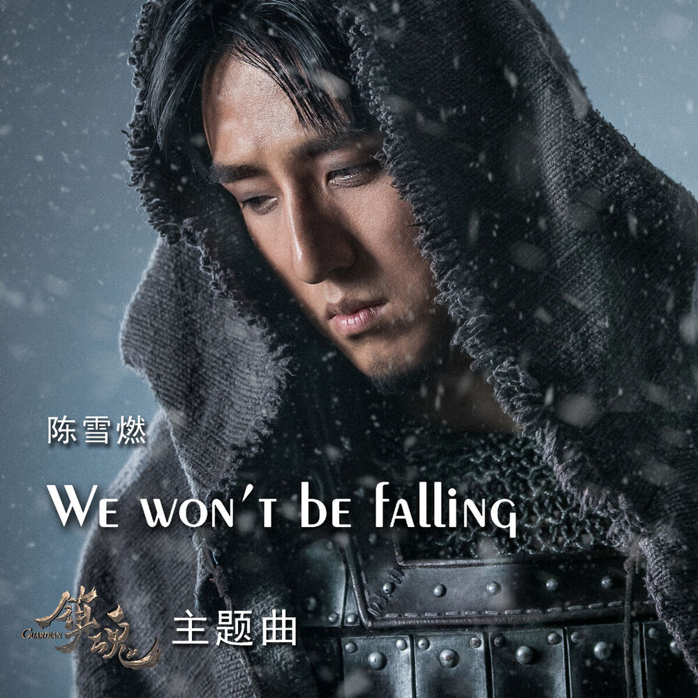 Picture of We Won't Be Falling(The Theme Song of Online Drama "Guardian")