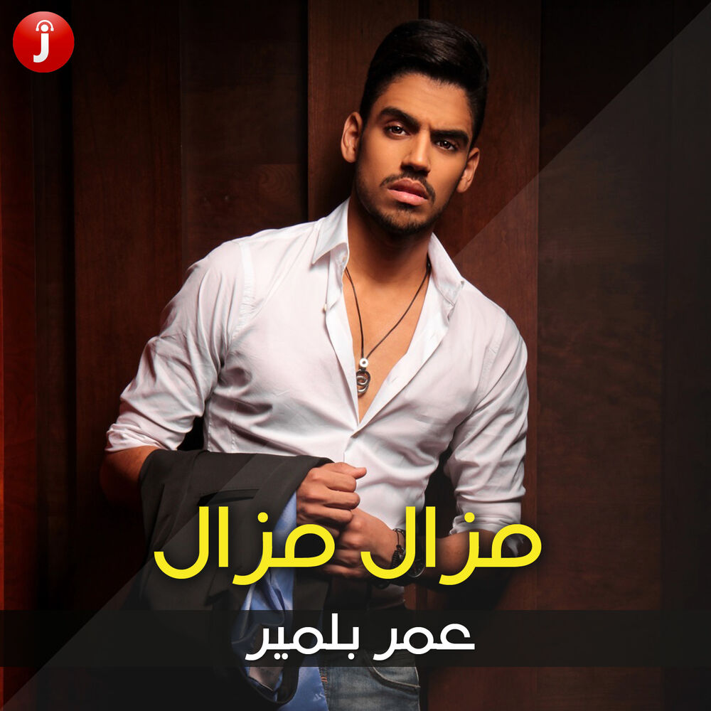 Picture of مزال مزال - Single