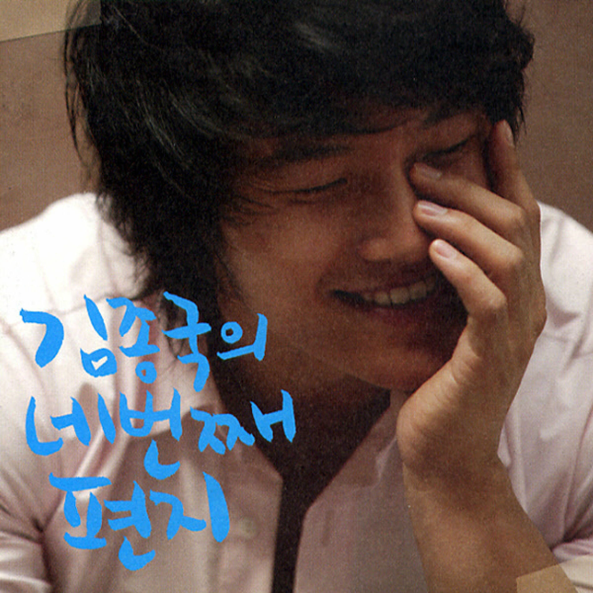 Kim Jong Kook - This is me | Deezer