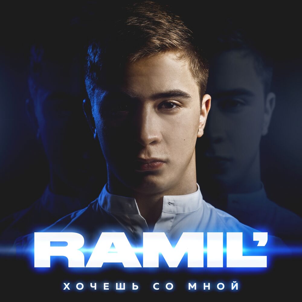 Picture of Хочешь со мной