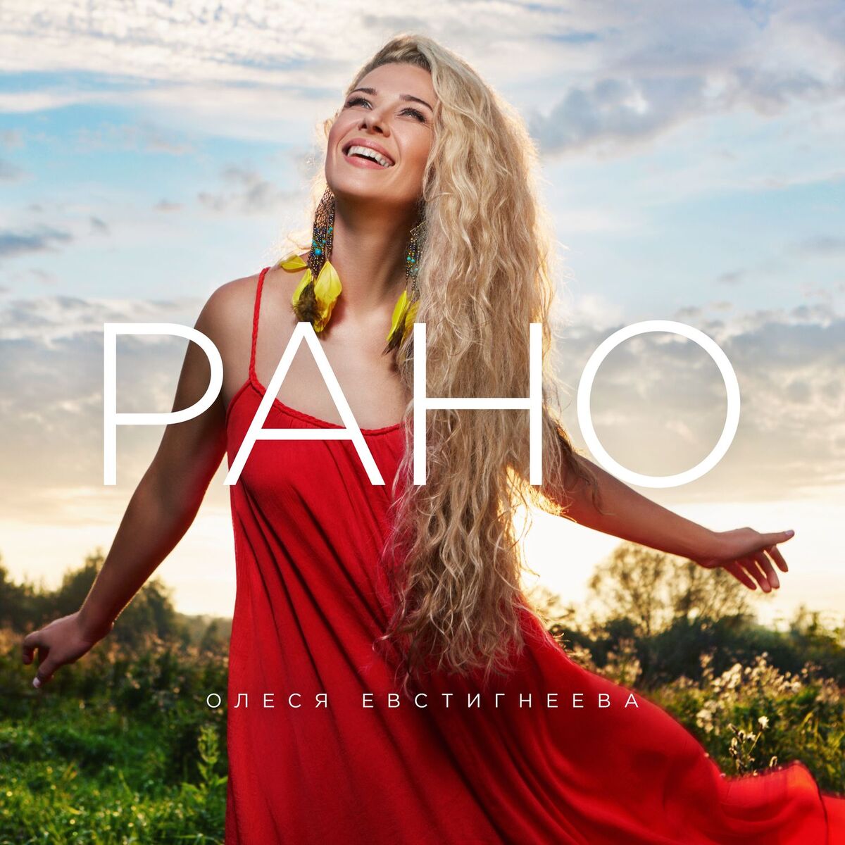 Album cover of Рано