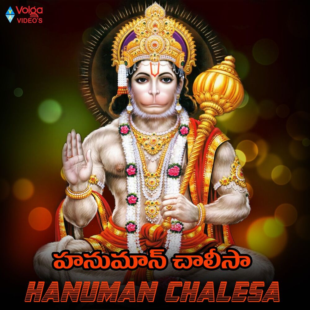 Picture of Hanuman Chalesa