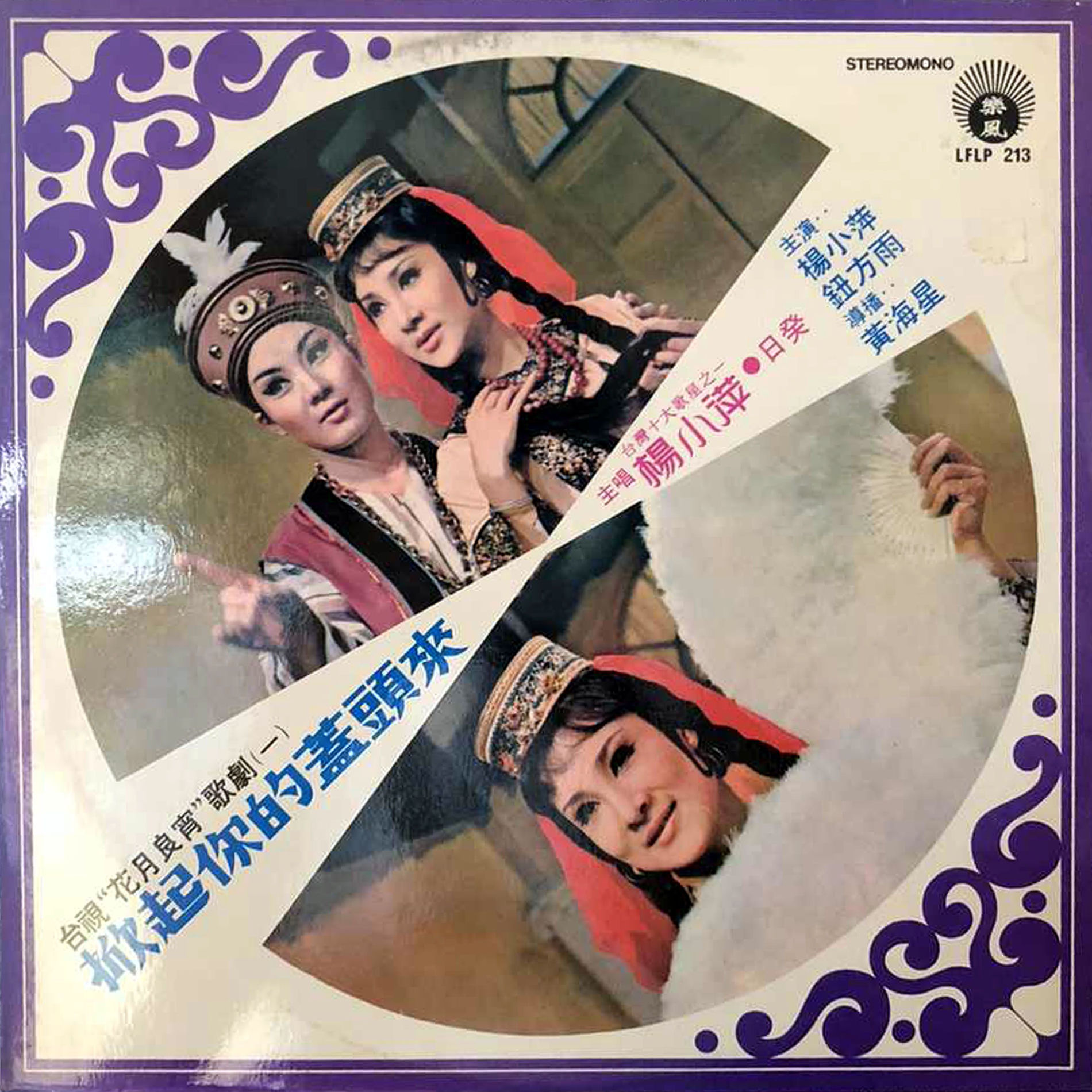 杨小萍- 杨小萍福建民谣精选| Deezer