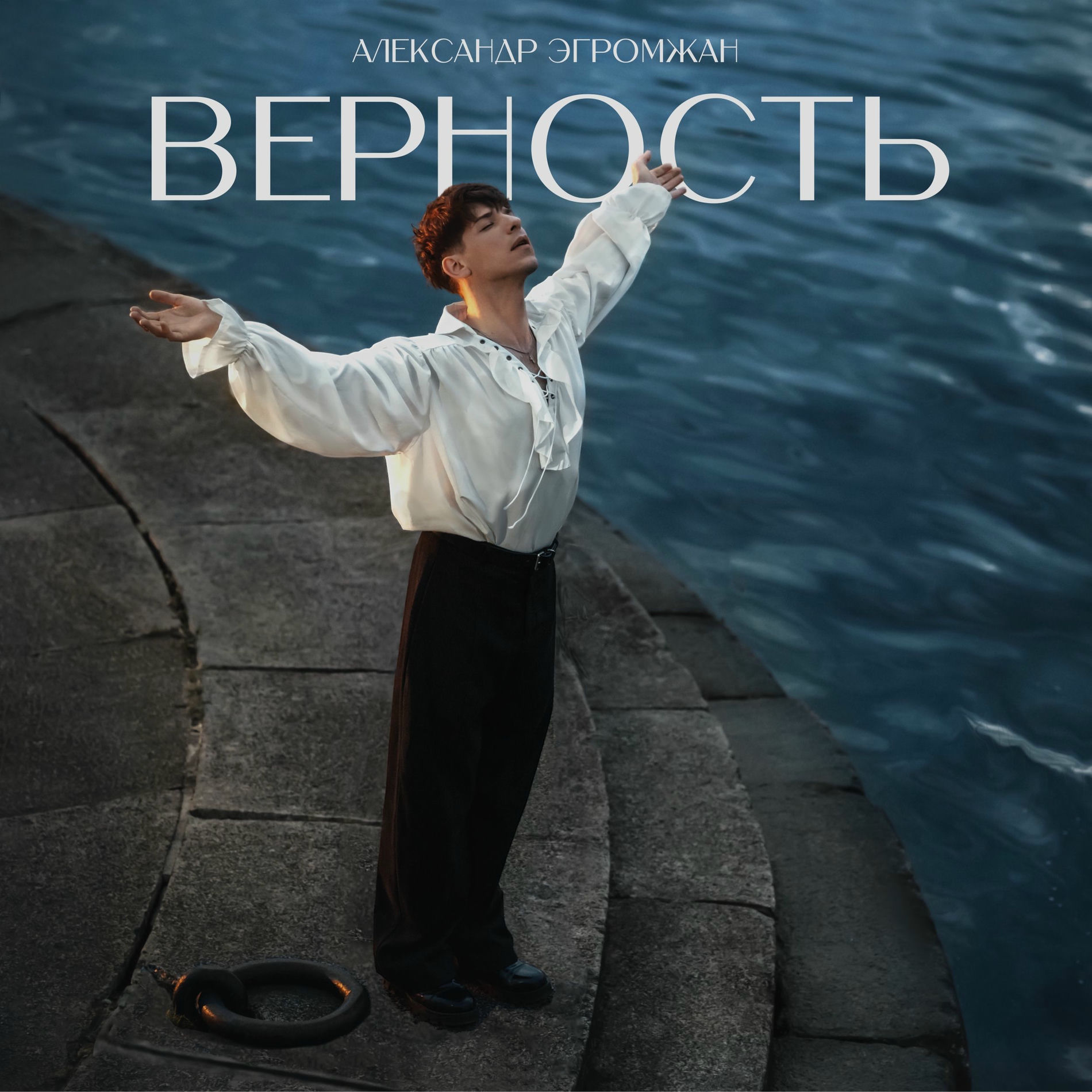 Album cover of Верность