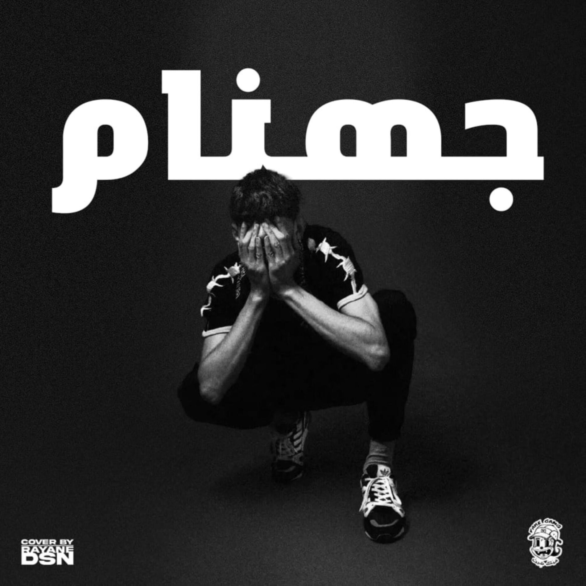 Album cover of جهنم