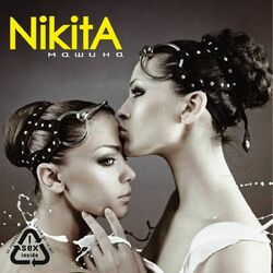 Cover of Машина (Special Edition)