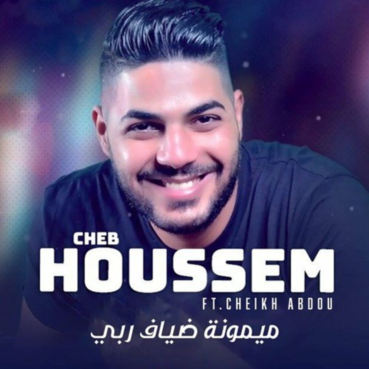 Album cover of Mimouna Diaf Rabi