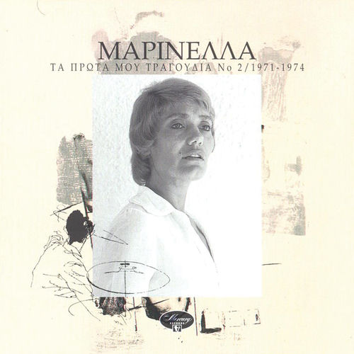 Koita Me Sta Matia cover art