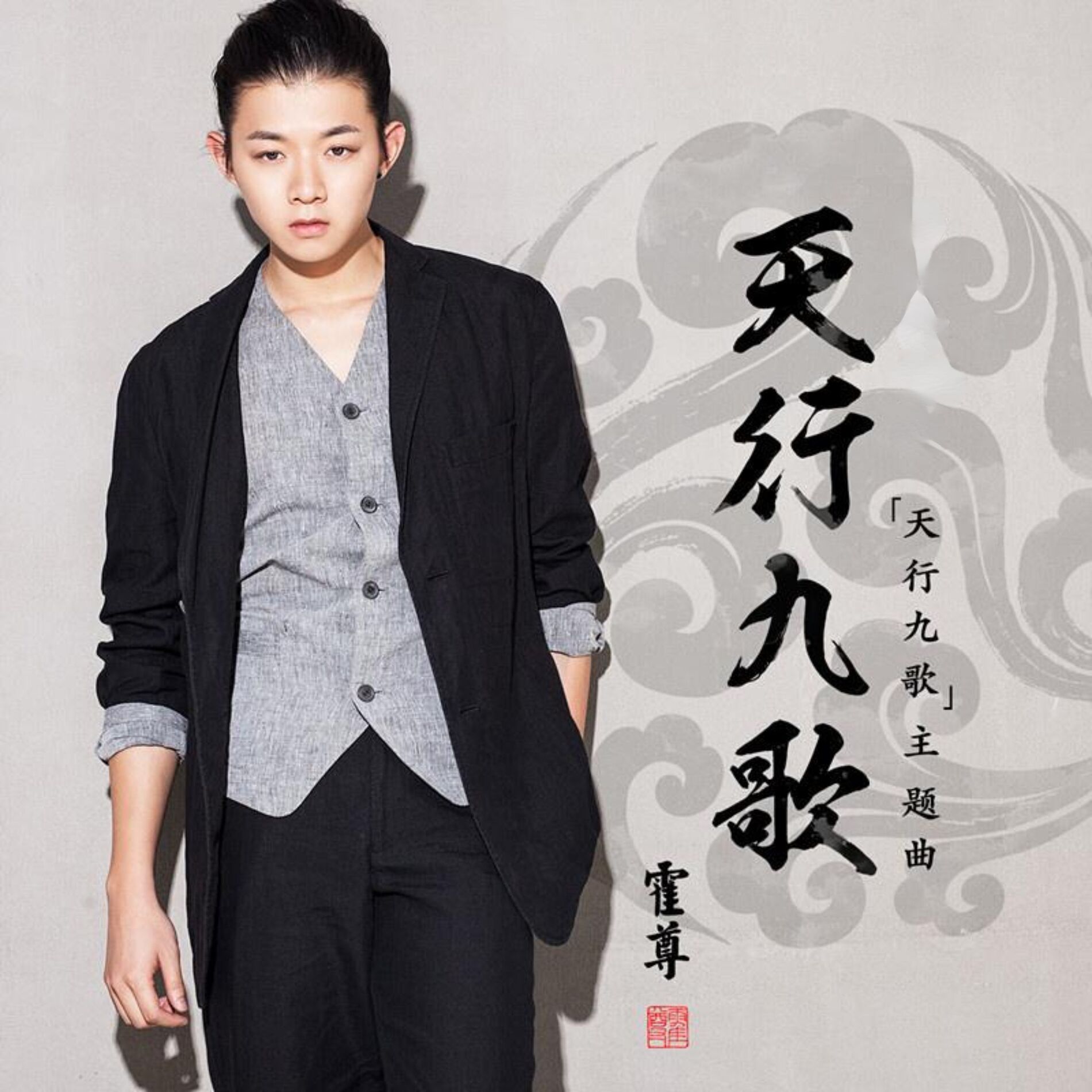 霍尊: albums, songs, concerts | Deezer