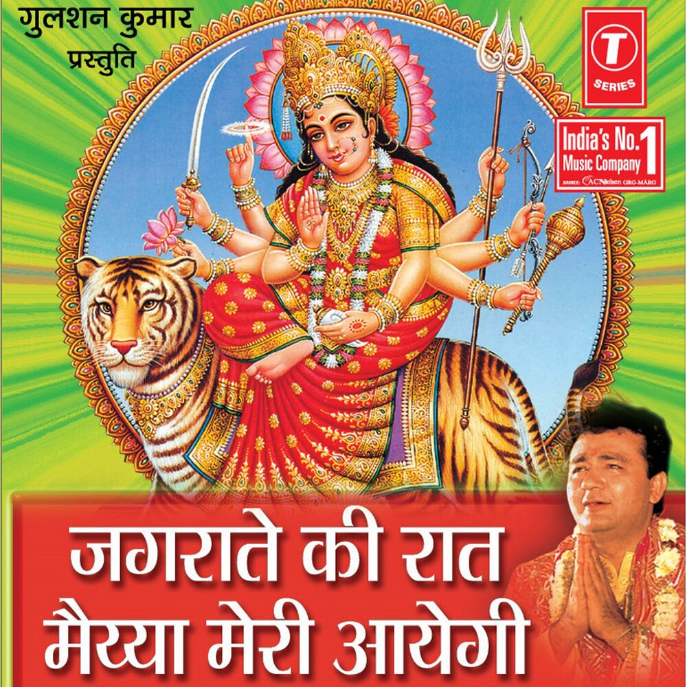 Picture of Jagrate Ki Raat Maiya Meri Aayegi