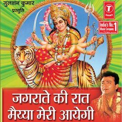 Cover of Jagrate Ki Raat Maiya Meri Aayegi