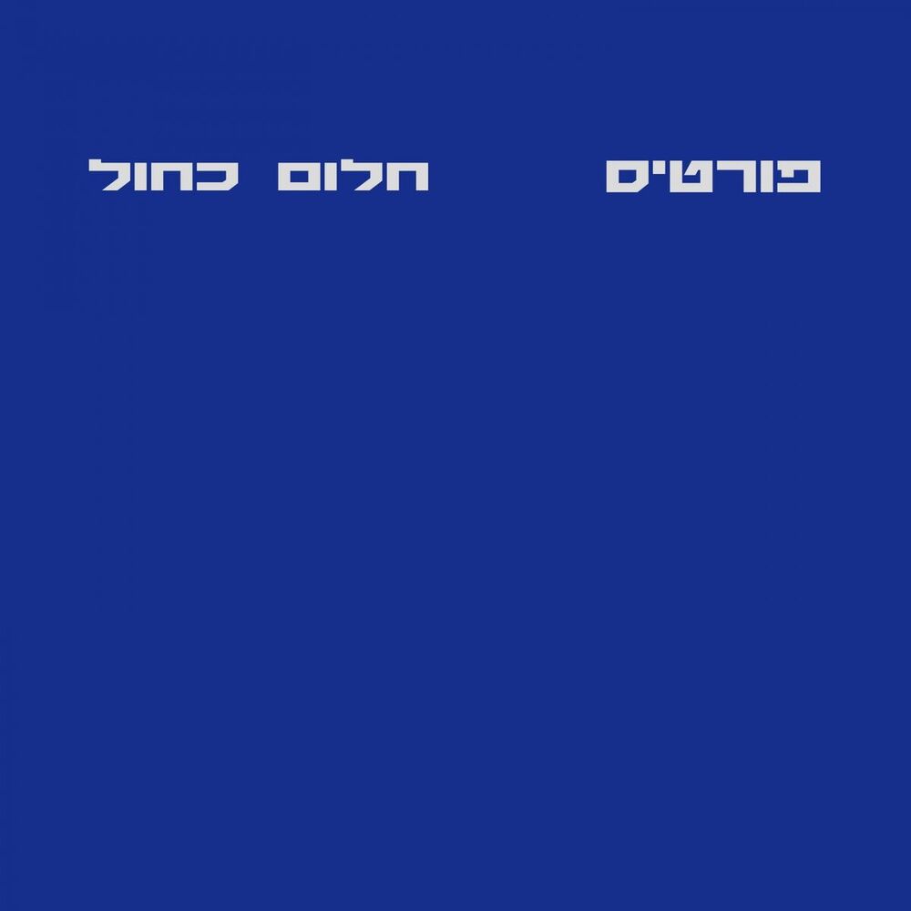 Picture of חלום כחול