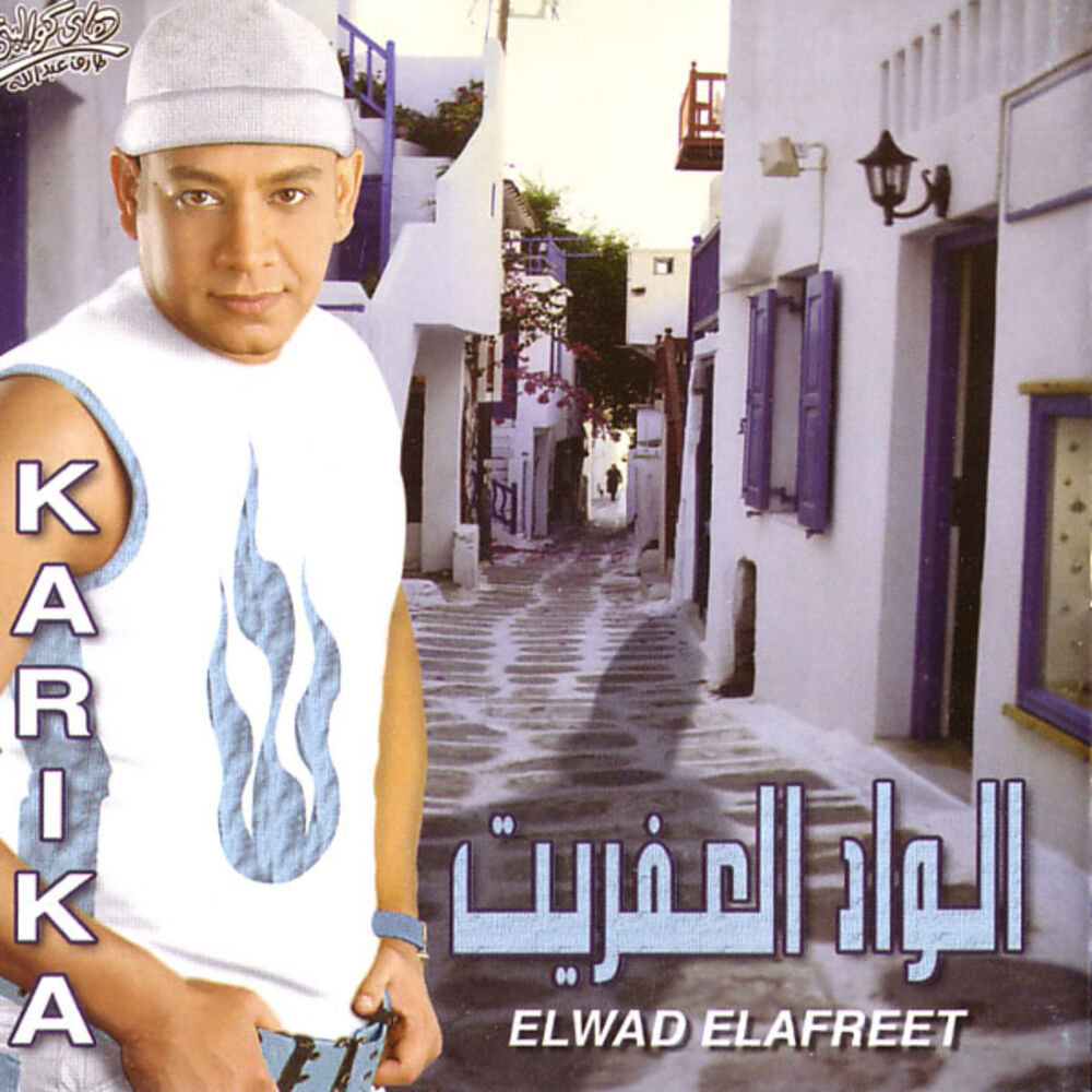 Picture of El Wad El Afreit