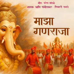Cover of Majha Ganaraja by undefined