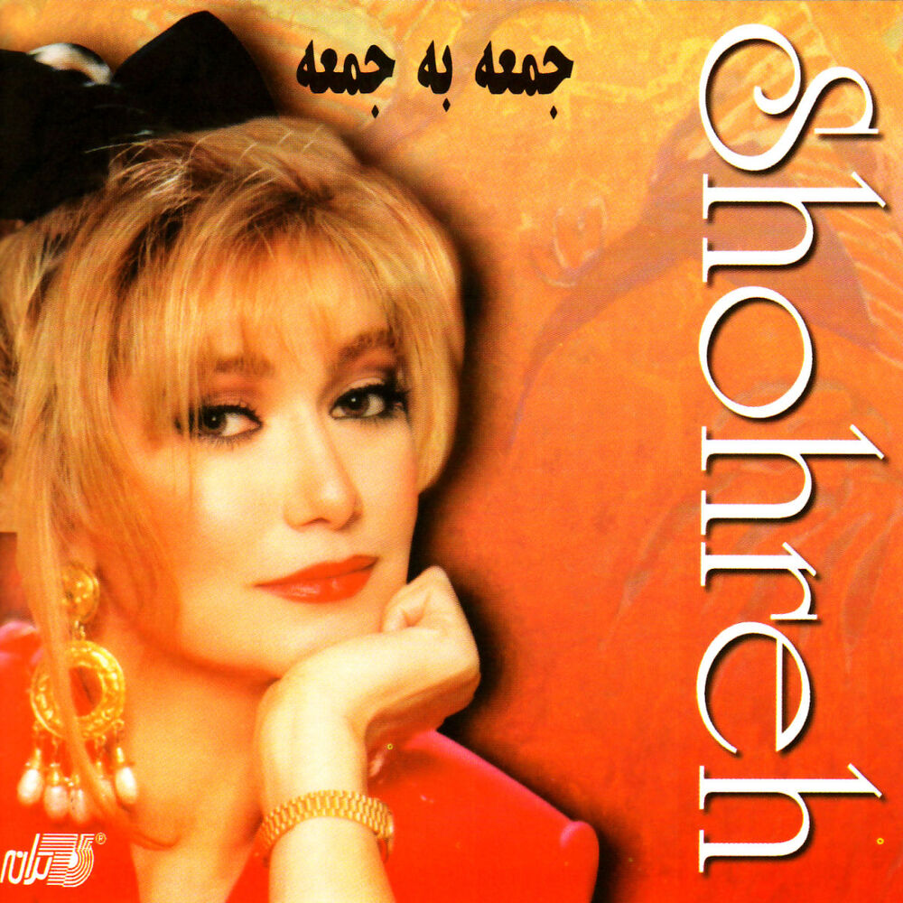 Picture of Jomeh Be Jomeh