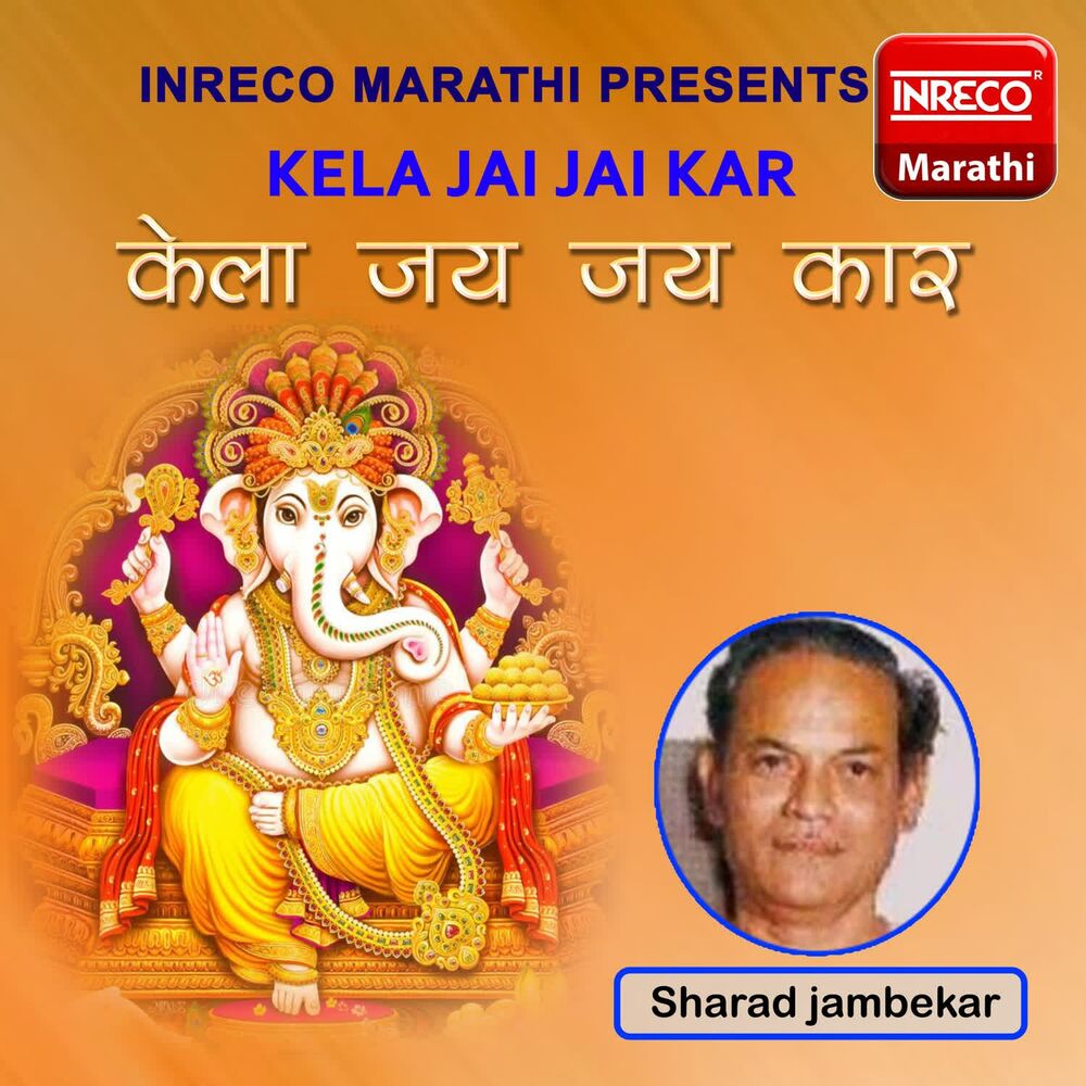 Picture of Kela Jai Jai Kar