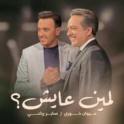 Cover of Leh Meen Ayesh