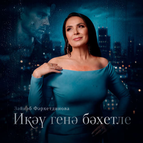 Икэу генэ бэхетле
