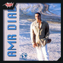 Cover of Nour El Ein